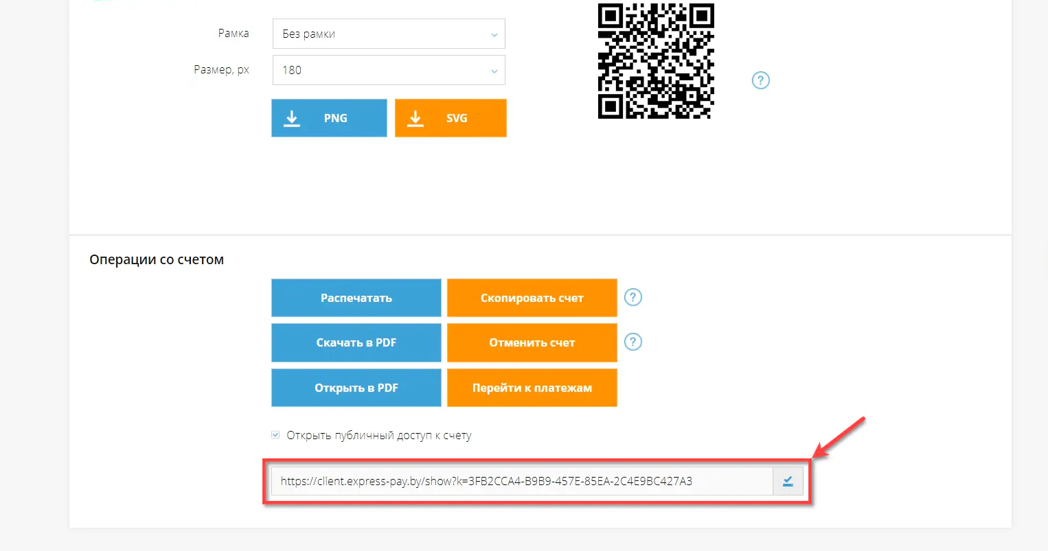 Ссылка на счет для копирования